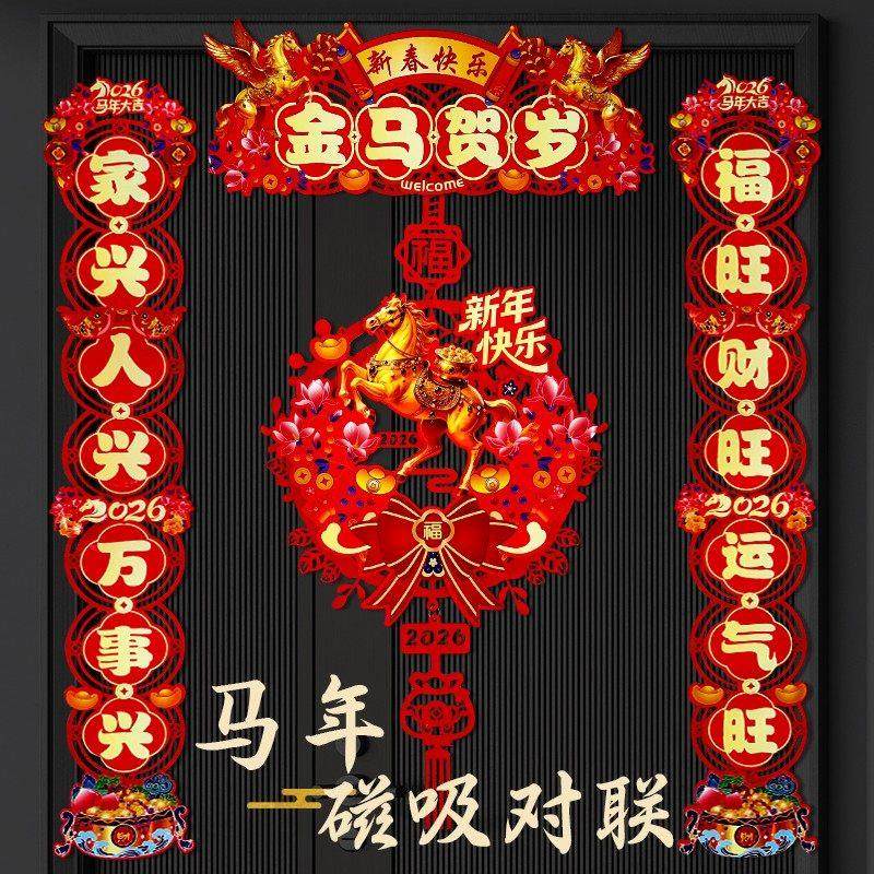 【马年新款】2026新年新款对联磁吸背胶镂空春节3D款立体福字门贴,节庆用品/礼品,对联,淘宝优惠券,粉丝福利购,淘宝优惠卷