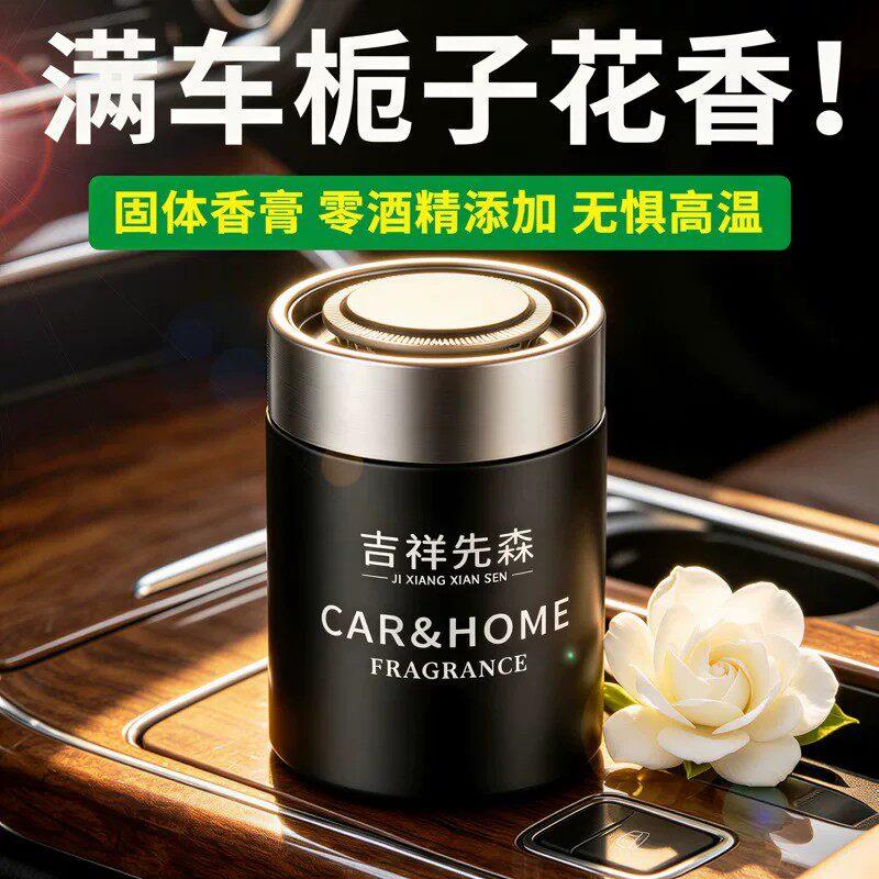 德国车载香薰固体香膏车内去除异味净化空气香氛持久留香2026新款