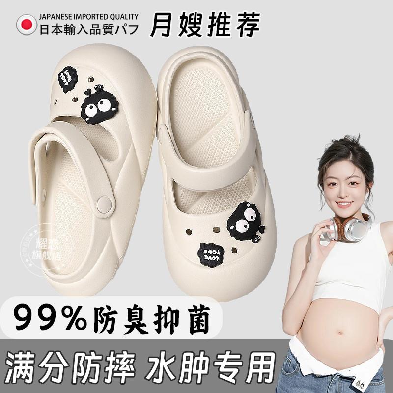 日本孕妇专用防滑拖鞋女夏季外穿静音软底防臭eva包头洞洞鞋休闲