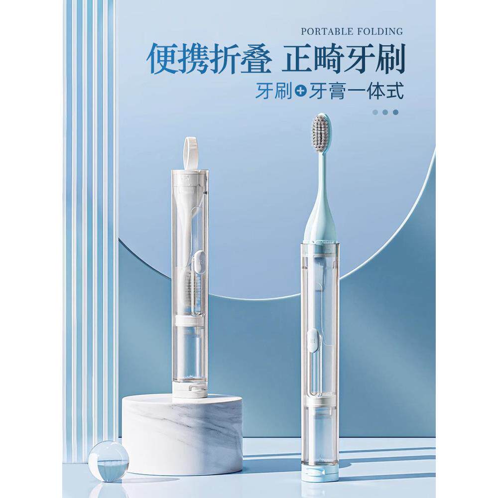 旅行牙刷套装一体便携式随身迷你小牙具折叠正畸矫正牙齿专用成人