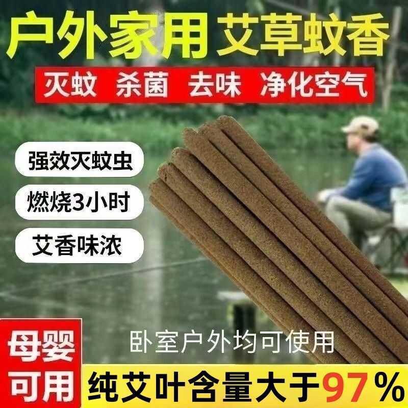 户外蚊香棒室外灭蚊花园神器室内驱蚊艾草垂钓鱼Z