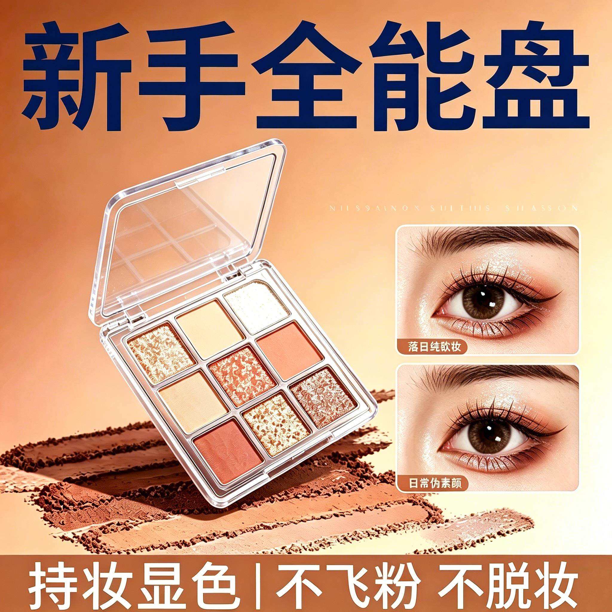 爆闪透明九色眼影CE同款闪粉珠光哑光大地色亚巧克力平价眼影盘X