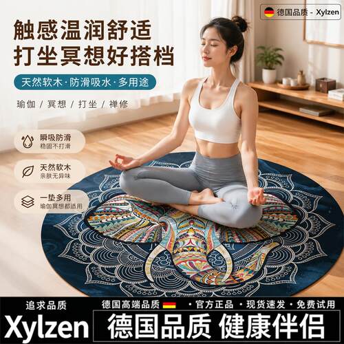德国圆形冥想打坐瑜珈垫大号专业用防滑天然橡胶隔音健身静坐垫子