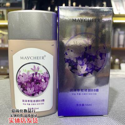 MAYCHEER润泽萃取修颜bb霜 55ml美茜儿