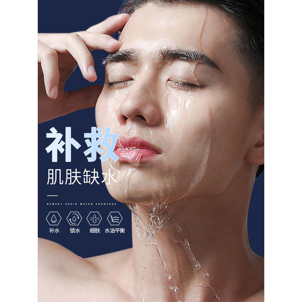 采购产品男士化妆,水,保湿,控油,毛孔收缩乳液男喷后雾,孩的