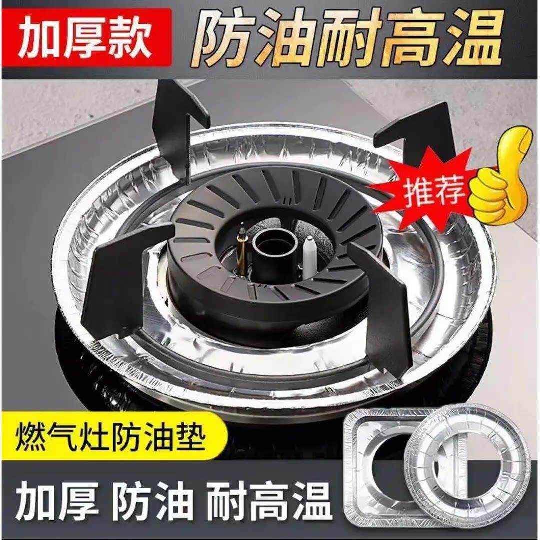 燃气灶防护垫防油垫锡纸垫炉灶具防脏垫锡纸圈厨房煤气灶台保护罩