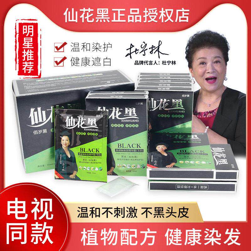 仙花黑正品一洗黑染发清水洗白发染发膏剂洗发液鲜花黑配方自然黑