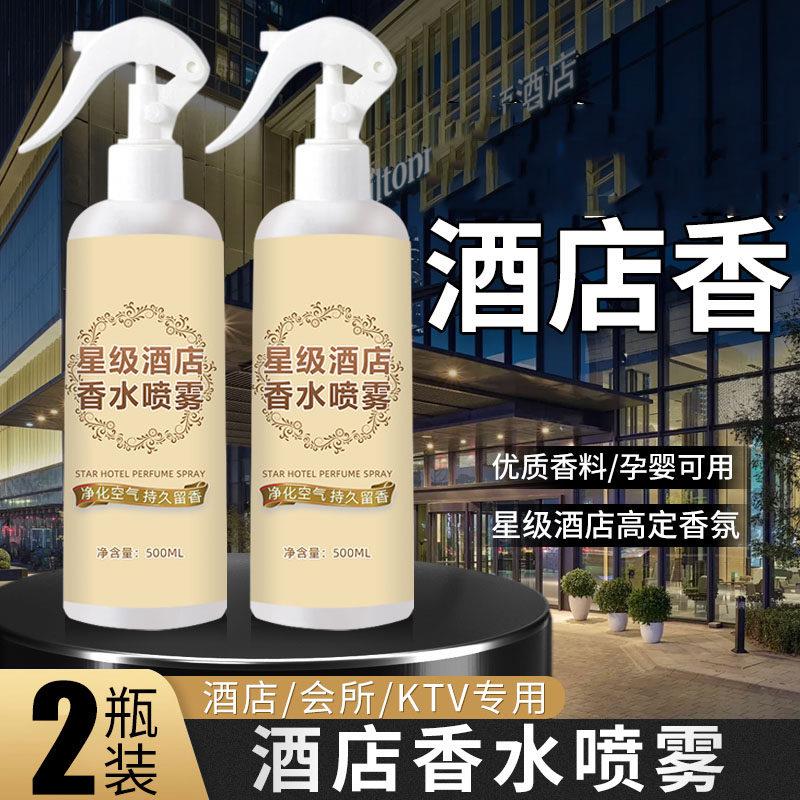 日系香水喷雾酒店专用持久留香空气清新剂家用汽车除异味高级香氛