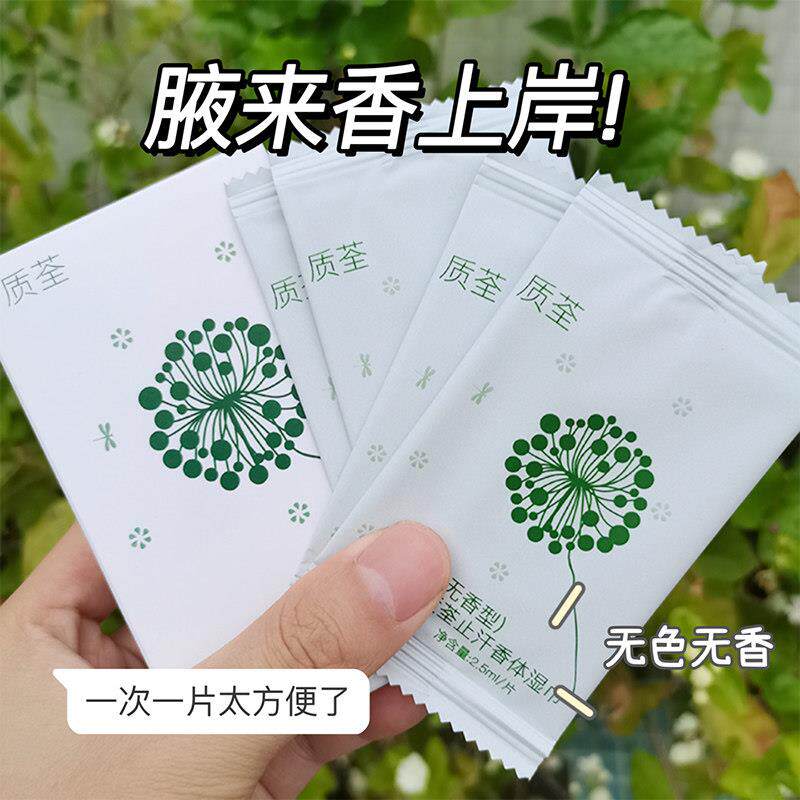 不要尴尬【拒绝腋下异味】清爽香体止汗湿巾干爽白净温和不发黑