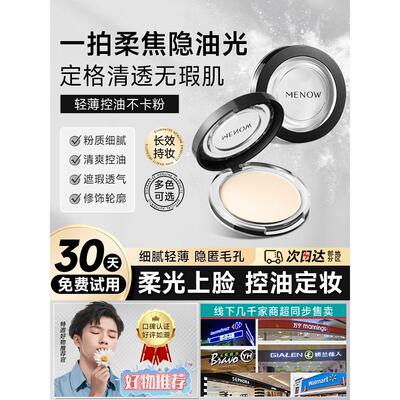 Menow长效彩妆防水防汗补妆天然女学生负担得起的国产晚安散粉