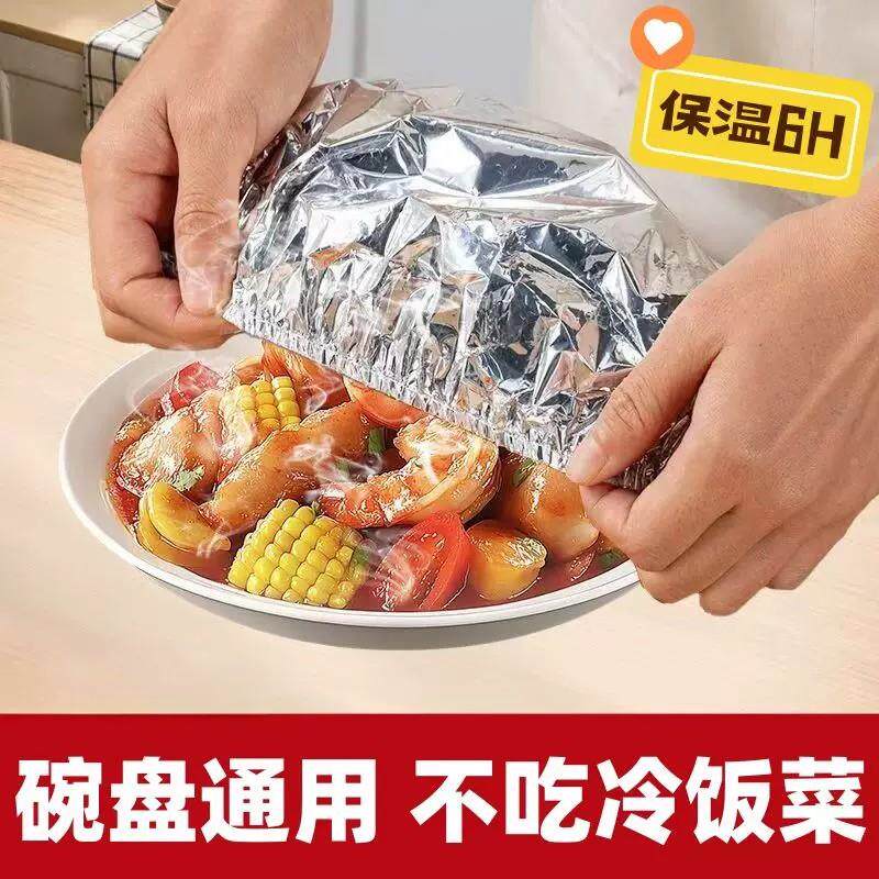 【不吃冷菜】饭保温套盖食PAJ品级铝箔膜套桌菜保温罩保鲜餐隔热G