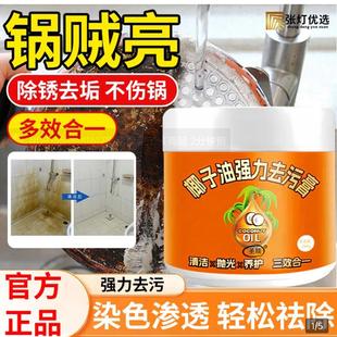 全能家政锅贼亮多效合一抛光清洁剂 圣琰椰子油强力去污膏官方正品