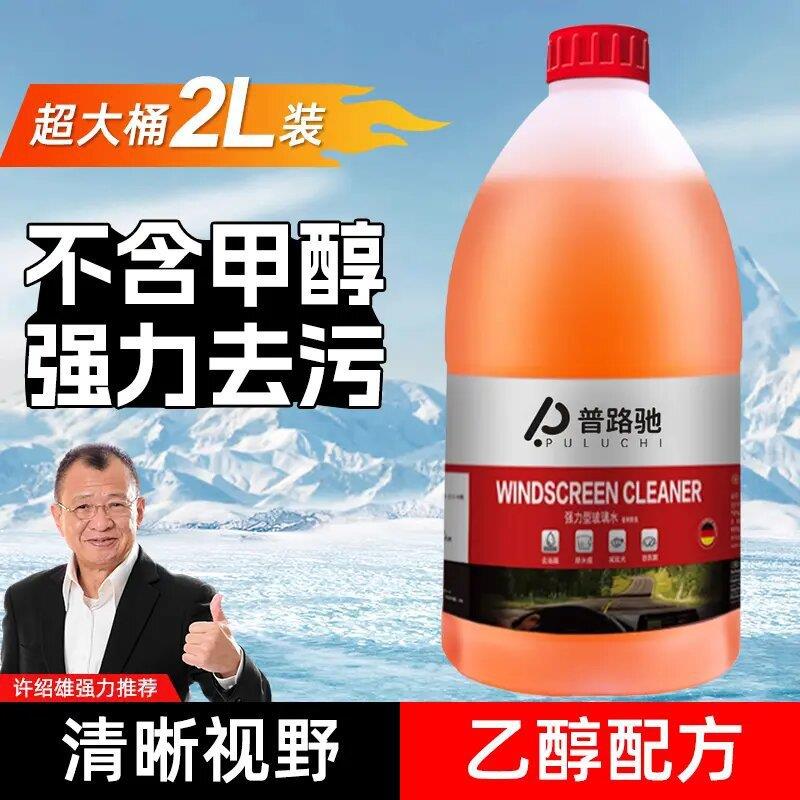 【德国品质】汽车大桶玻璃水强力去污去油膜清洁剂乙醇四季通用wy