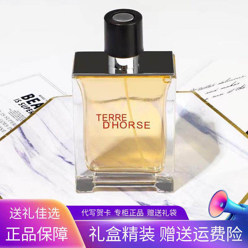 大地男士香水持久淡香魅力男人味清新木质调中性香古龙水高级礼物