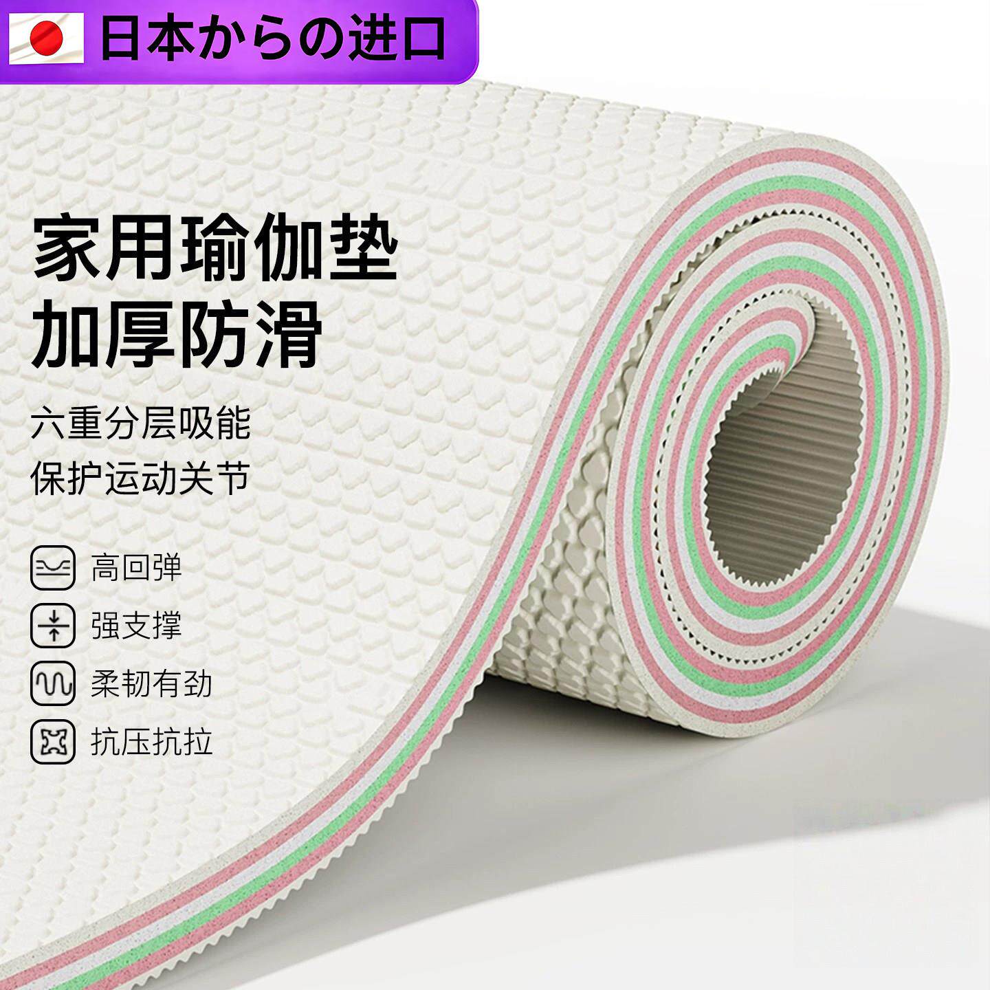 日本进口瑜珈垫防滑减震隔音加厚加宽加大女士专用无味健身垫舞蹈