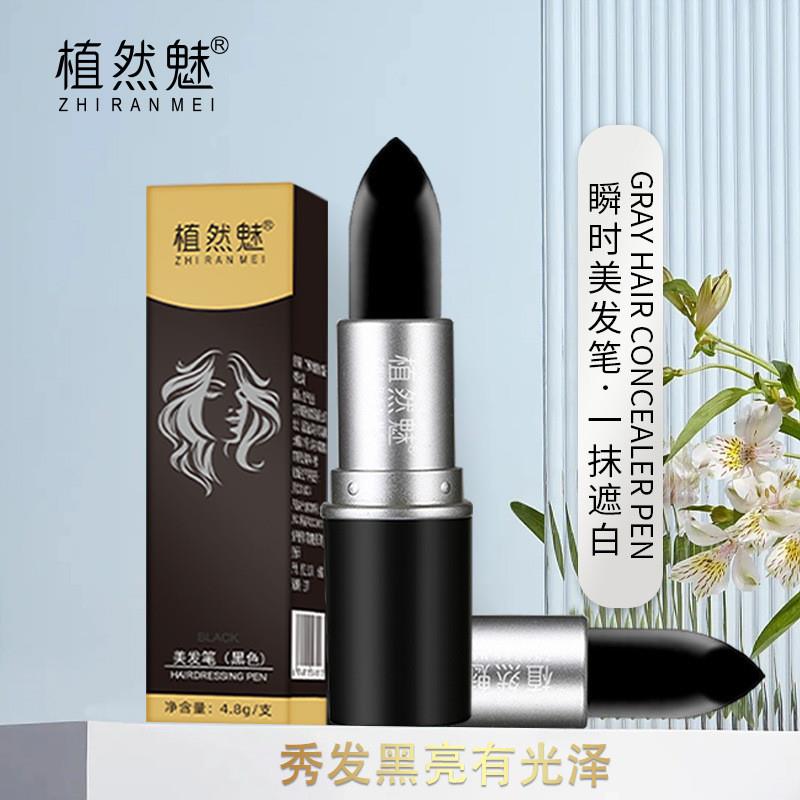 美发笔杰森祖ZHIRANMEI口红式一抹遮白发免洗补发笔