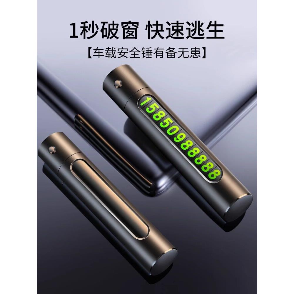 汽车破窗器救生锤车用多功能车载逃生车内停车号码牌玻璃