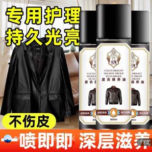 皮衣保养油喷雾绵羊真皮夹克护理翻新剂滕飞黑D无色专用补色油