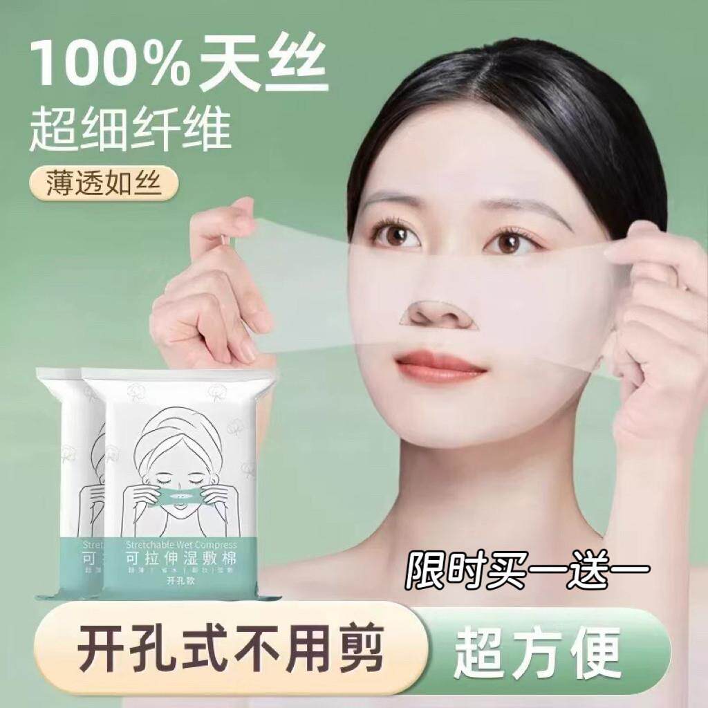 氏正品可拉伸湿敷棉敷脸专用三合一鼻子开孔式超薄化妆棉面膜