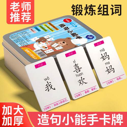 【下单立减50】学习卡片小学生识字卡组词造句练习老师推荐WZ