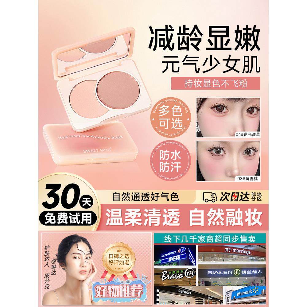 商超同款双色腮红盘高光修容腮蓝腮紫奶杏粉膨胀色哑光自然胭脂