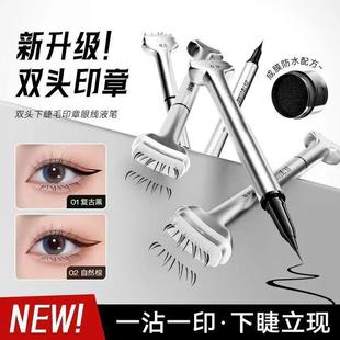 網(wǎng)紅同款 下睫毛印章眼線筆防水不暈染懶人手殘黨一按成型自然印泥