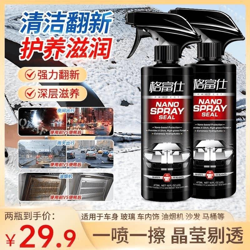 格富仕汽车油膜清洁剂浓缩翻新护理剂家清优品臻选多效强力去除剂图片