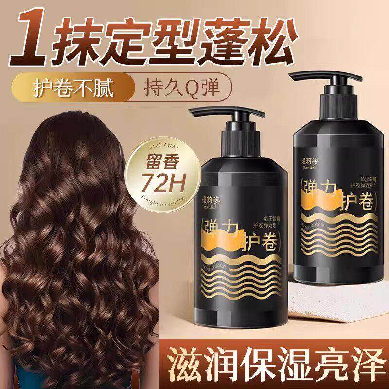 自然蓬松弹力素烫后护卷卷发烫发保湿正品官方品牌排行榜名