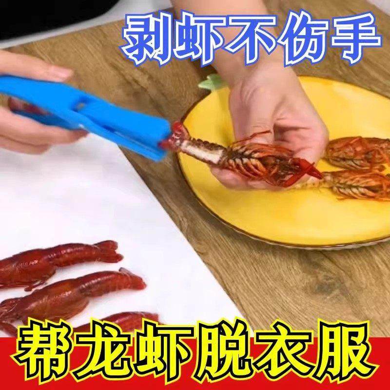 剥虾器放肆吃虾小龙虾剥虾器去壳专用神器麻辣蒜香吃虾剥皮开壳背,厨房/烹饪用具,虾线刀/剥虾器,淘宝优惠券,粉丝福利购,淘宝优惠卷