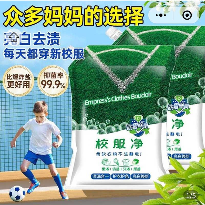 皇后衣闺校服净正品新一代活氧泡洗粉洗衣去污渍强白衣服