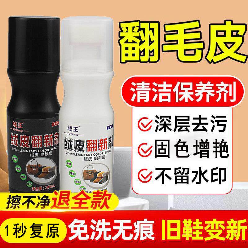 翻毛皮清洁护理/绒面 面皮磨砂麂皮多用途专用补色除黄剂/不伤鞋
