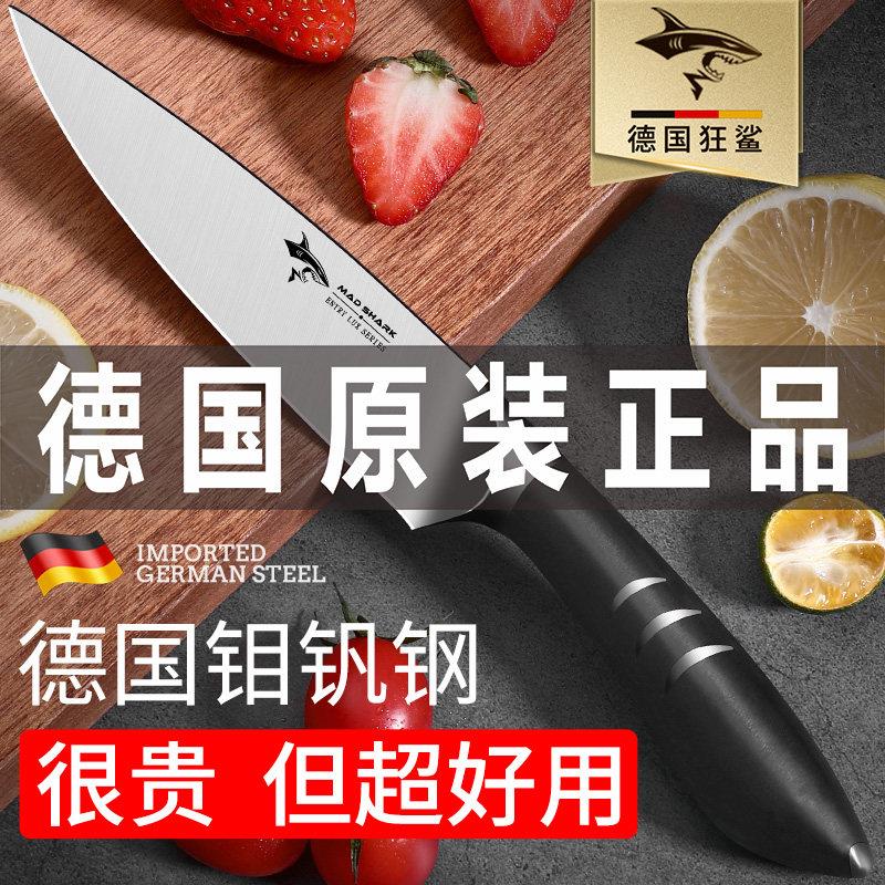 德国进口狂鲨家用水果刀高档精品不锈钢削皮刀超快锋利切肉小刀具