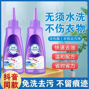 活性酶干洗剂衣物去油渍污剂白色衣服强力清洁顽固