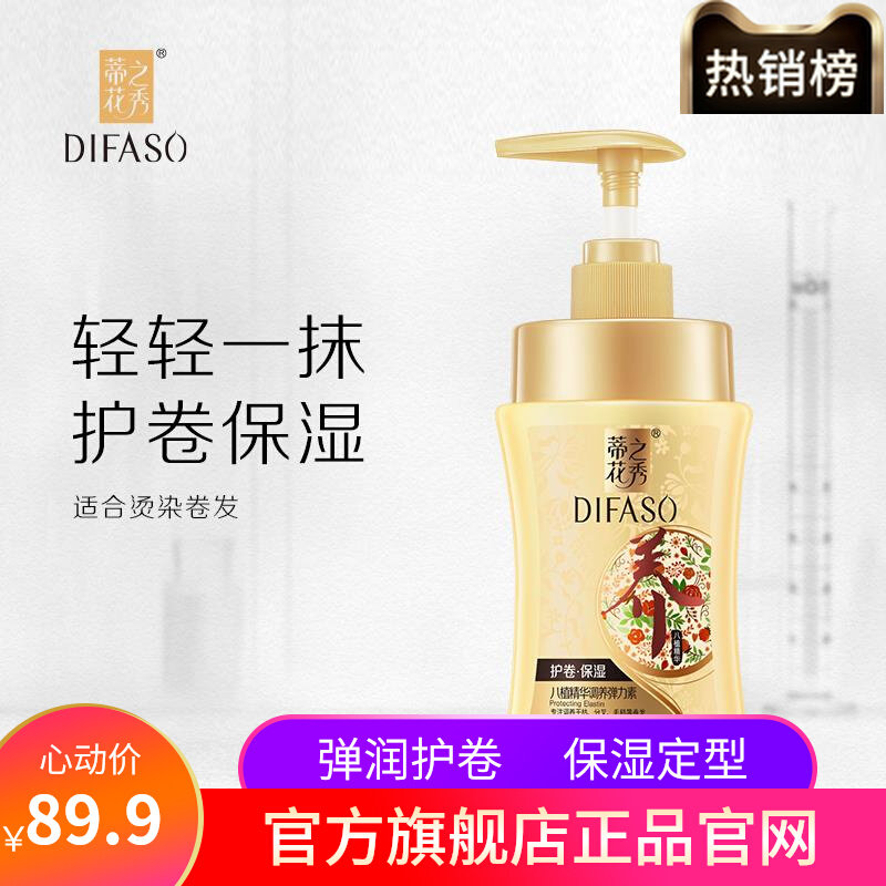 屈臣氏蒂花之秀弹力素官方旗舰店正品官网女护卷发保湿定型防毛躁