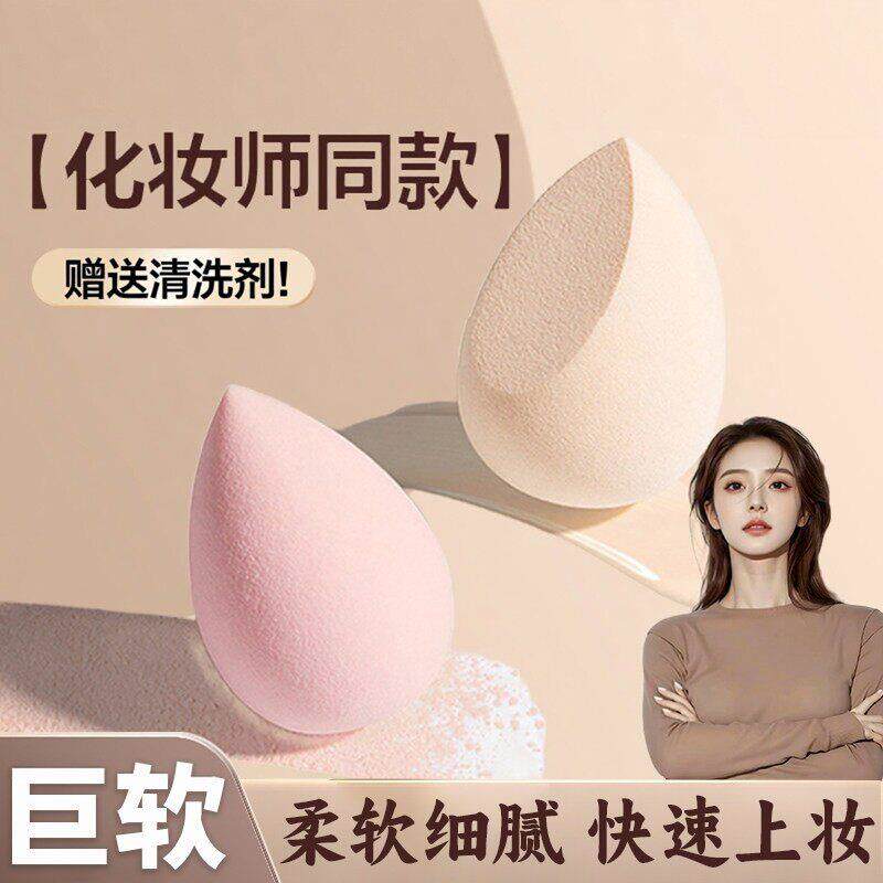美妆蛋不吃粉超软粉扑彩妆粉底海绵化妆蛋切面球干湿两用官方正品