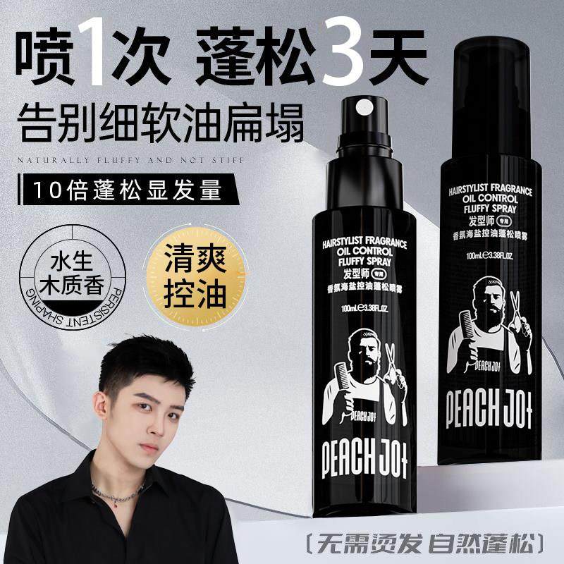 定型喷雾发胶男士女自然蓬松头发发型啫喱水保湿持久清香干胶发泥