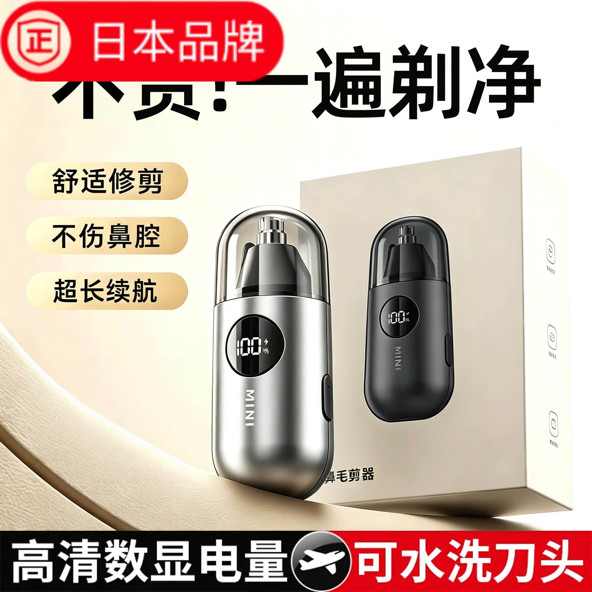 日本进口电动鼻毛修剪器女通用鼻毛清理充电式男士鼻孔剃刮毛