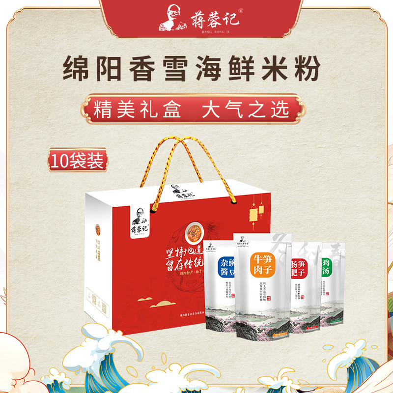 蒋蓉记香雪海10袋礼盒装家乡味