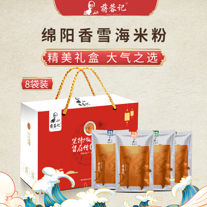 蒋蓉记香雪海33年老店绵阳米粉