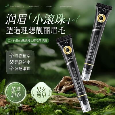 【眉毛精华液 养出自然浓密眉毛】眉毛滋养营养液浓密发际线可用