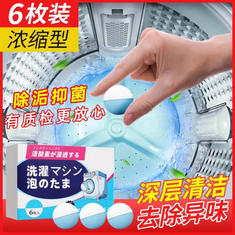 日本洗衣机槽清洗剂泡腾清洁丸免浸泡强力除垢杀菌滚筒去污渍神器