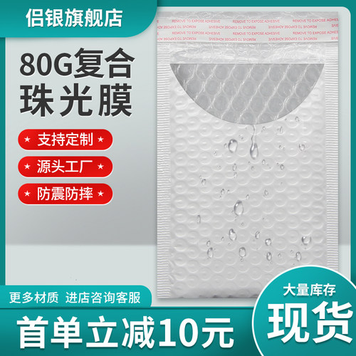 复合珠光膜气泡信封袋加厚防震