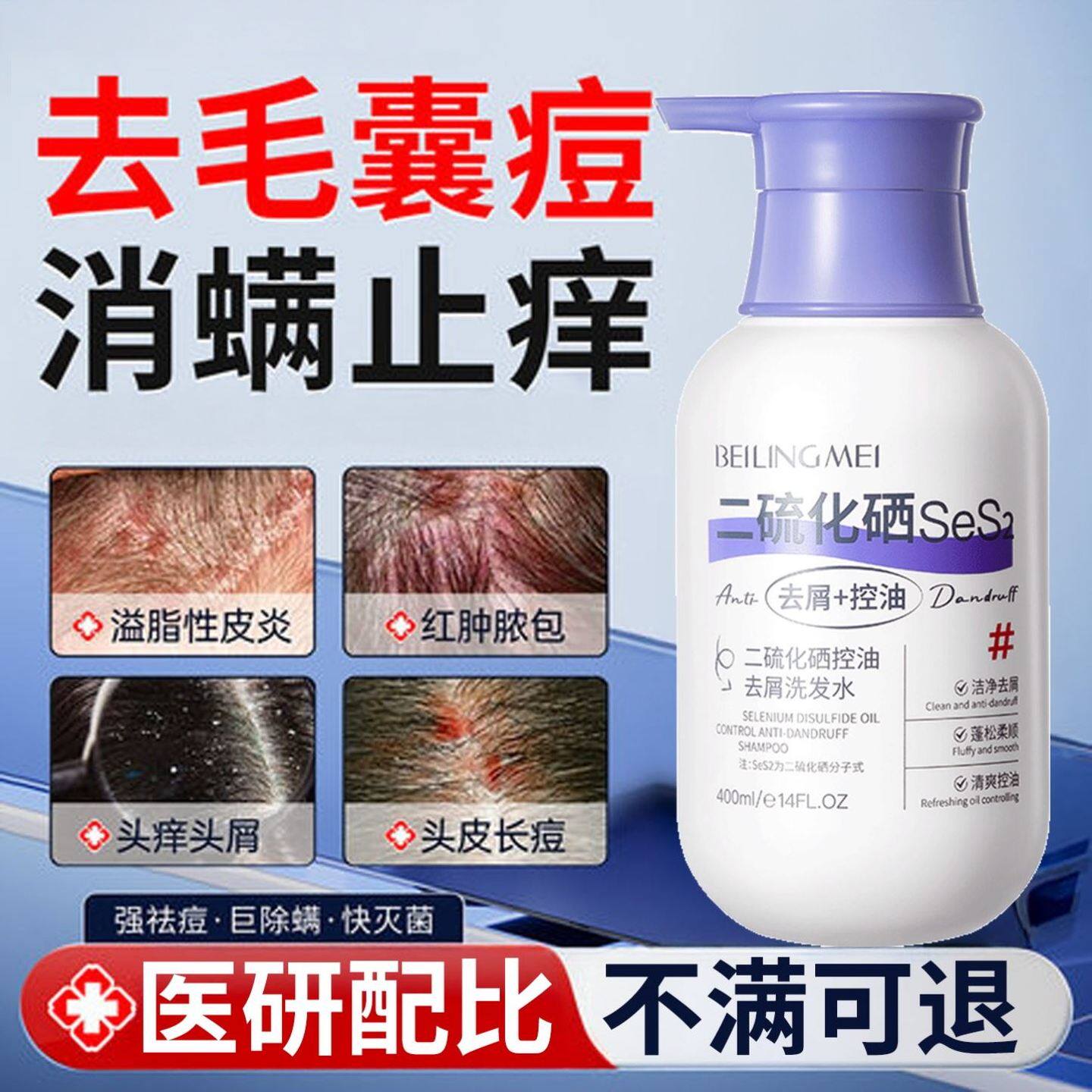 正品贝玲美二硫化硒洗发水露控油蓬松去屑止痒适用官方旗舰店正品