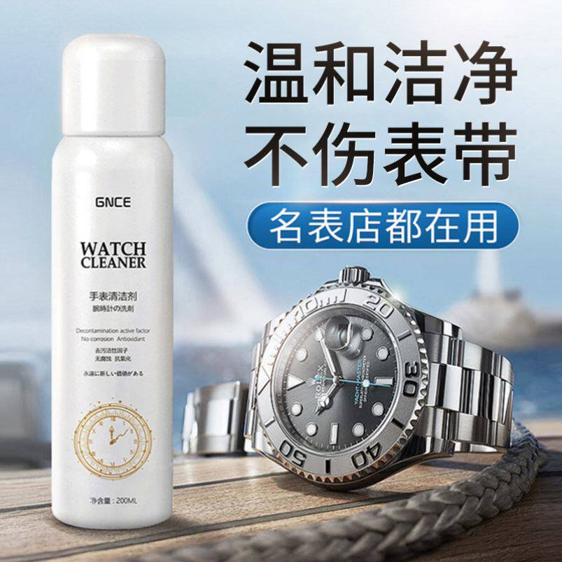 手表钢带清洁剂表带清洗保养神器适用劳力士欧米茄天梭抛光去污液