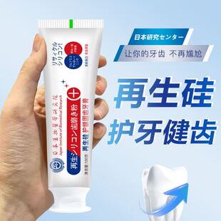 日本再生硅牙膏修复填补正品旗舰店护龈固齿去牙渍牙垢黄牙速效