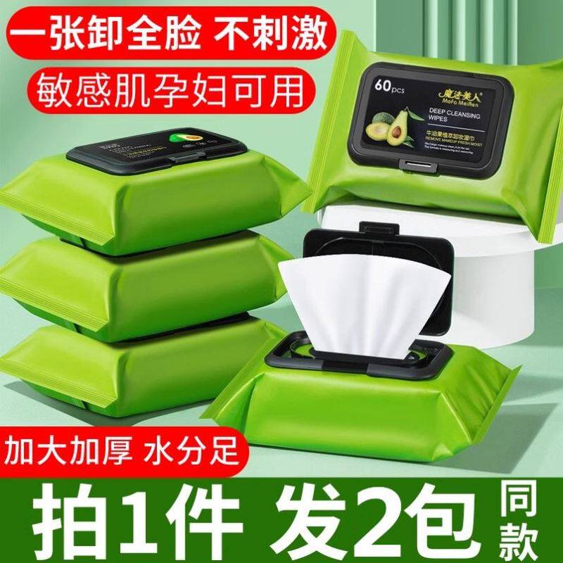 李佳琪推荐卸妆湿巾化妆棉牛油果深层清洁温和无刺激抽取式洗脸巾