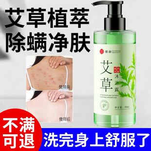 淋浴艾草沐浴露正品官方旗舰店品牌除螨儿童女男洗澡沐浴乳液