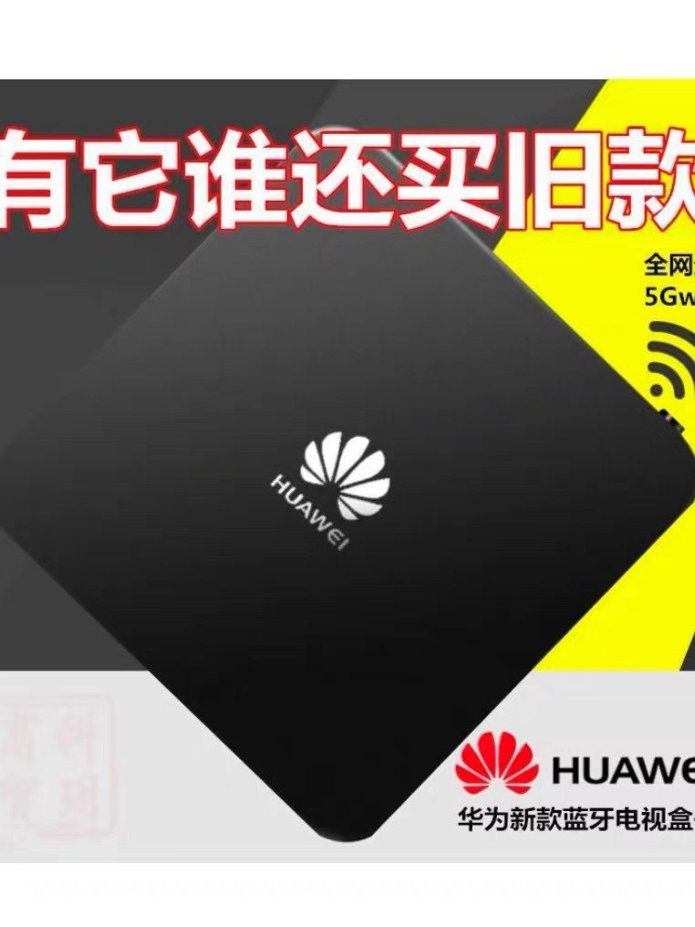 网络电视机顶盒华为全网通家用wifi智能语音盒子4k高清投屏播放器