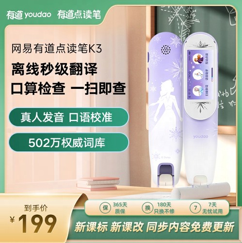 网易有道词典笔点读笔K3电子辞典