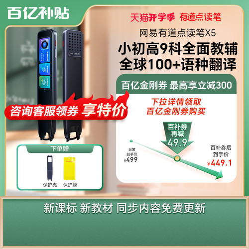 网易有道词典笔X5旗舰版点读笔